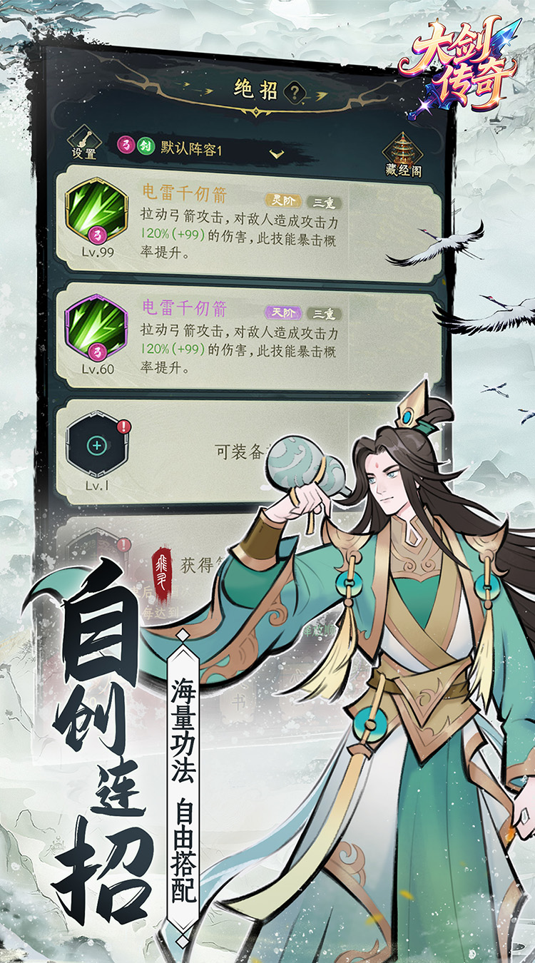 大剑传奇（0.1折一世独尊）截图