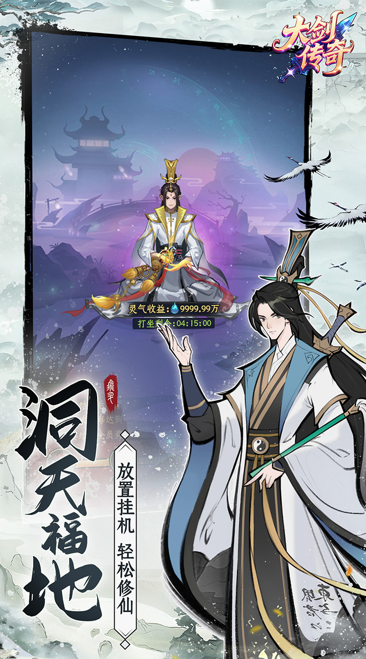 大剑传奇（0.1折一世独尊）截图