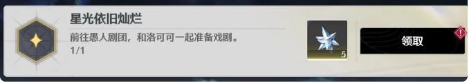 鸣潮星光依旧灿烂成就怎么完成