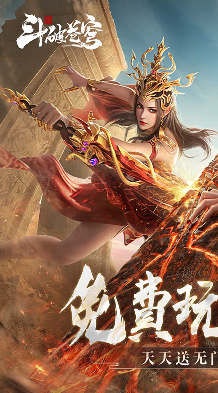 斗破苍穹：巅峰对决（送绝品斗者）截图
