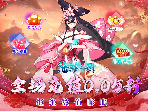 沧海一剑（0.05折福利版）