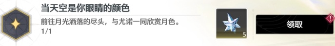 鸣潮当天空是你眼睛的颜色成就怎么完成
