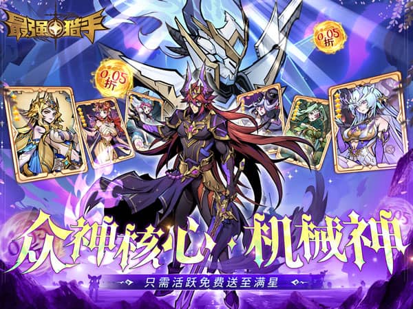 最强猎手（0.05折千元代金升级版）