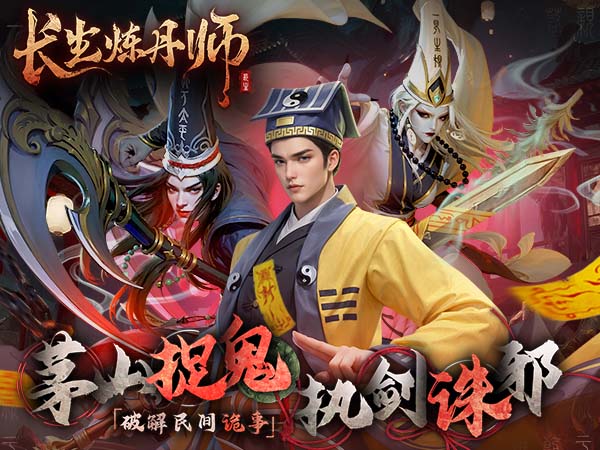 长生炼丹师（0.1折三生问道）