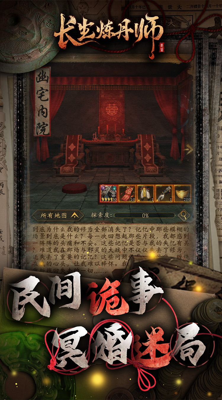 长生炼丹师（0.1折三生问道）截图