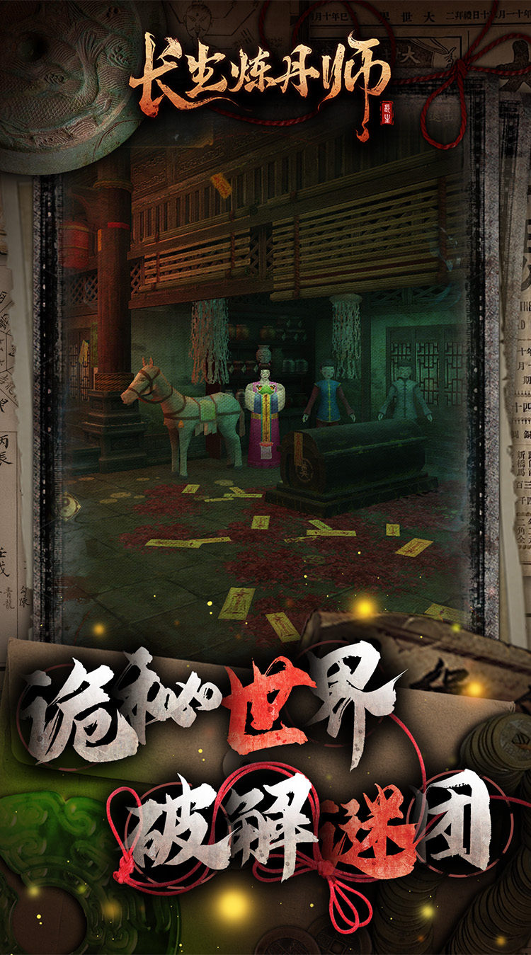 长生炼丹师（0.1折三生问道）截图