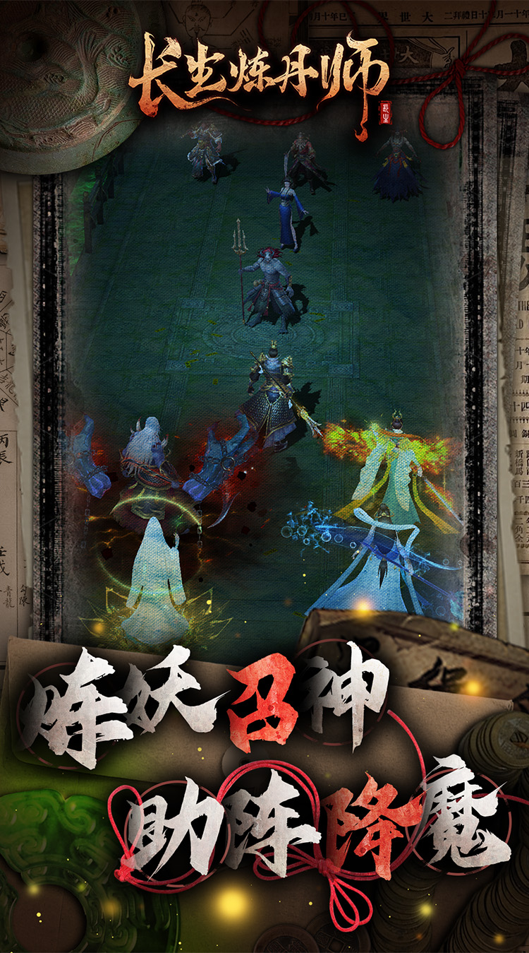 长生炼丹师（0.1折三生问道）截图