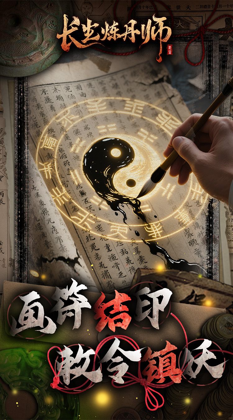 长生炼丹师（0.1折三生问道）截图