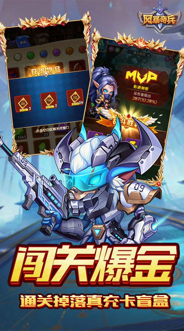 风暴奇兵（0.1折魔幻经典）截图