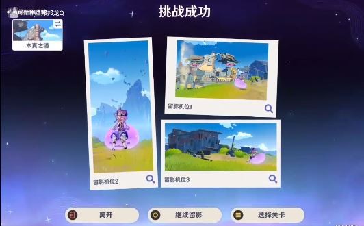 原神旅途拾光集1-4关怎么过
