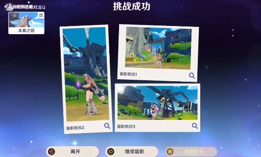 原神旅途拾光集1-4关怎么过
