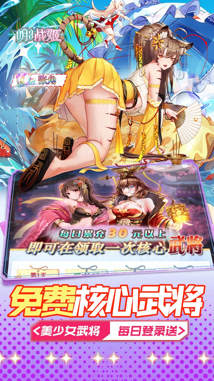 明日战姬（1折约会三国战姬）截图
