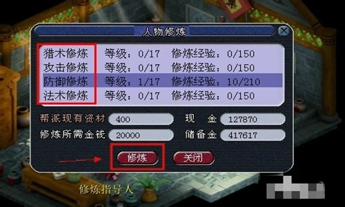 梦幻西游怎么点修