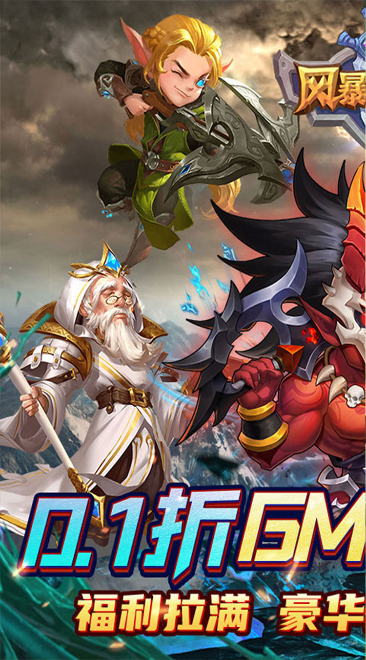 风暴奇兵（0.1折魔幻经典）截图