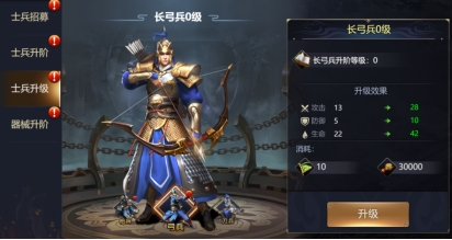乱弹三国志士兵怎么养成升级