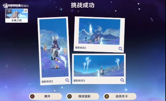 原神旅途拾光集1-4关怎么过