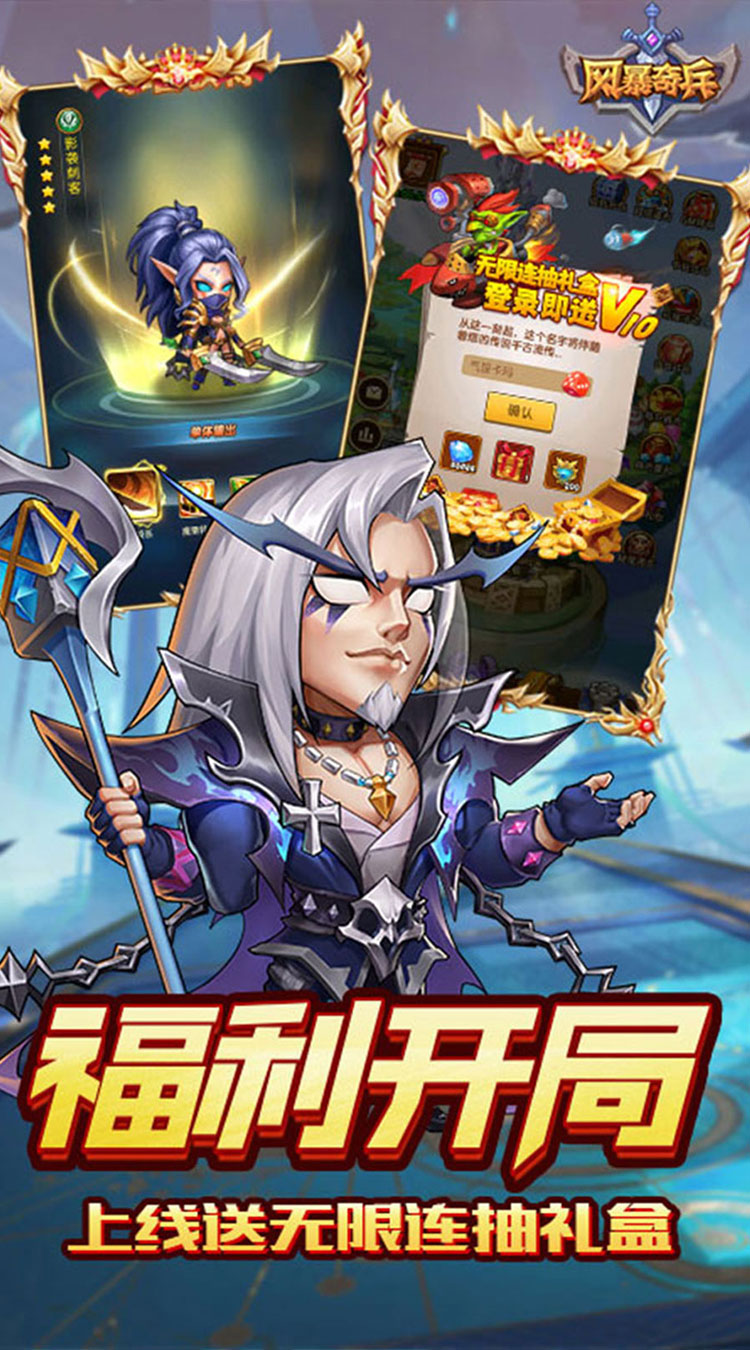 风暴奇兵（0.1折魔幻经典）截图