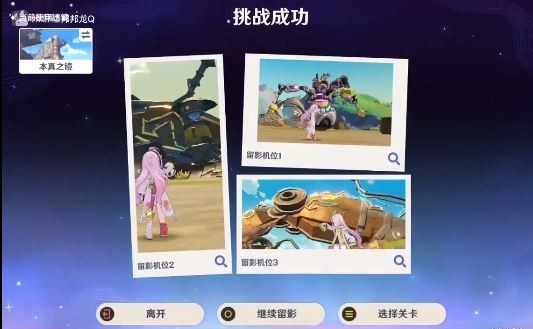 原神旅途拾光集1-4关怎么过