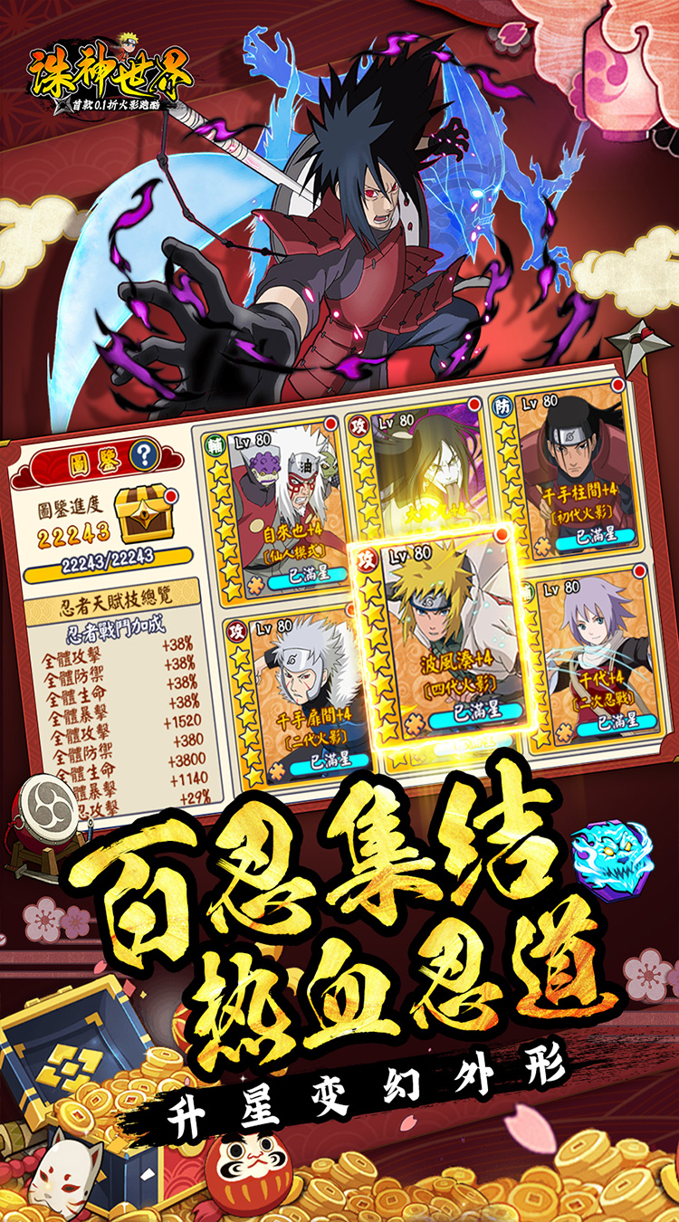 诛神世界（火影0.1折送1W代金免费版） 截图