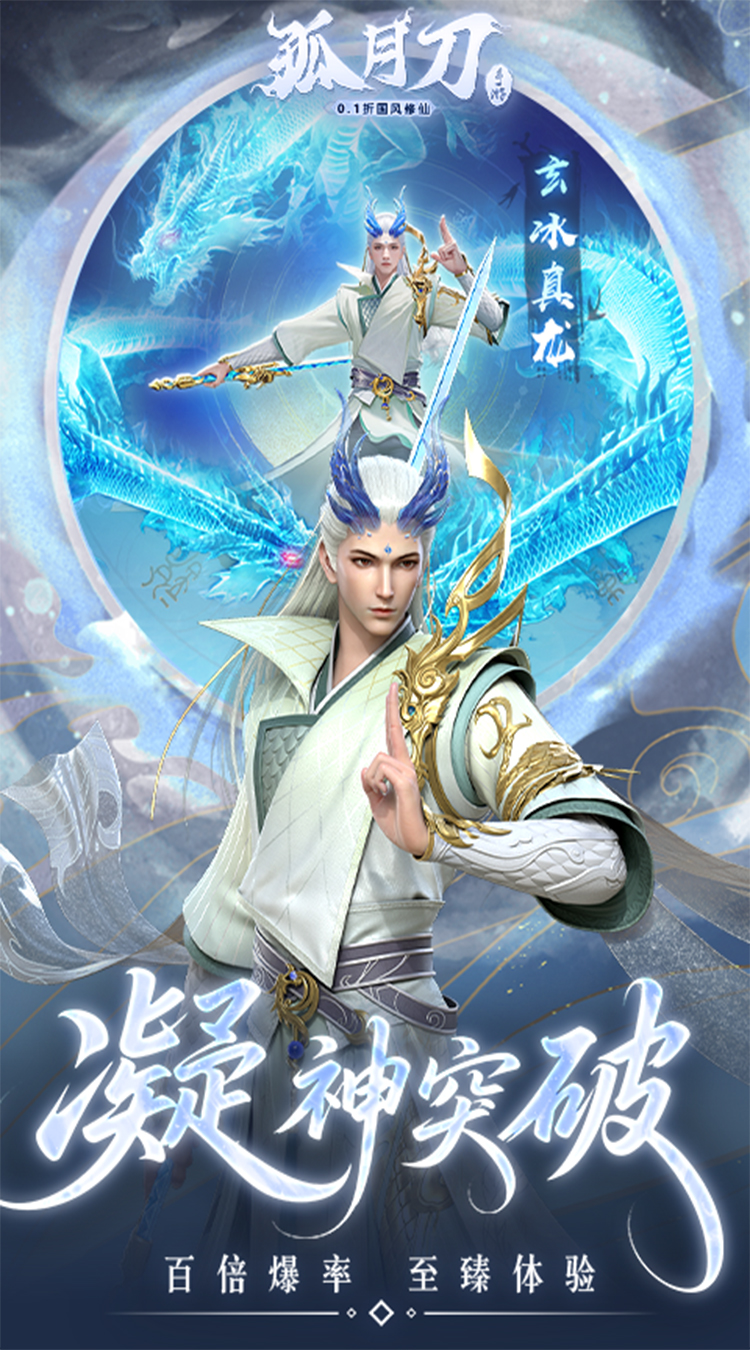 孤月刀（0.1折空虚公子降魔篇）截图