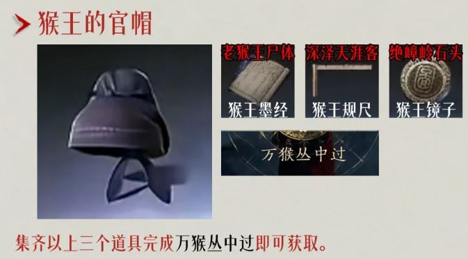 燕云十六声猴王的官帽怎么获得