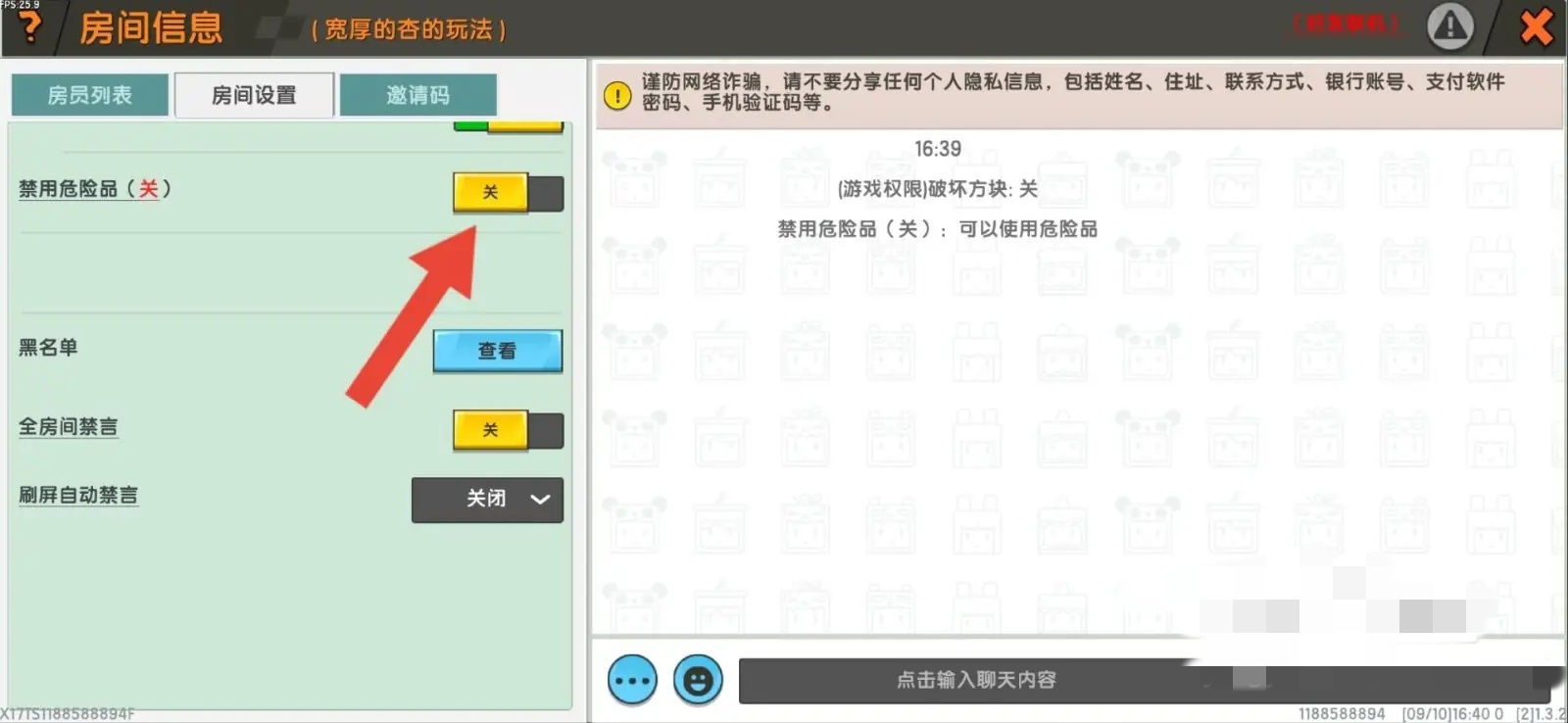迷你世界房间怎么打开禁用的危险品