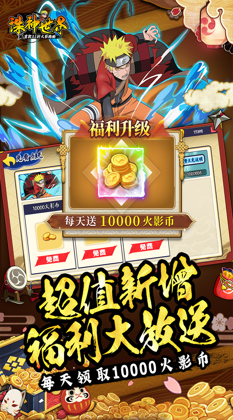 诛神世界（火影0.1折送1W代金免费版） 截图