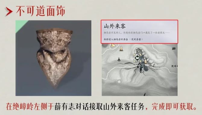 燕云十六声不可道面饰怎么获得