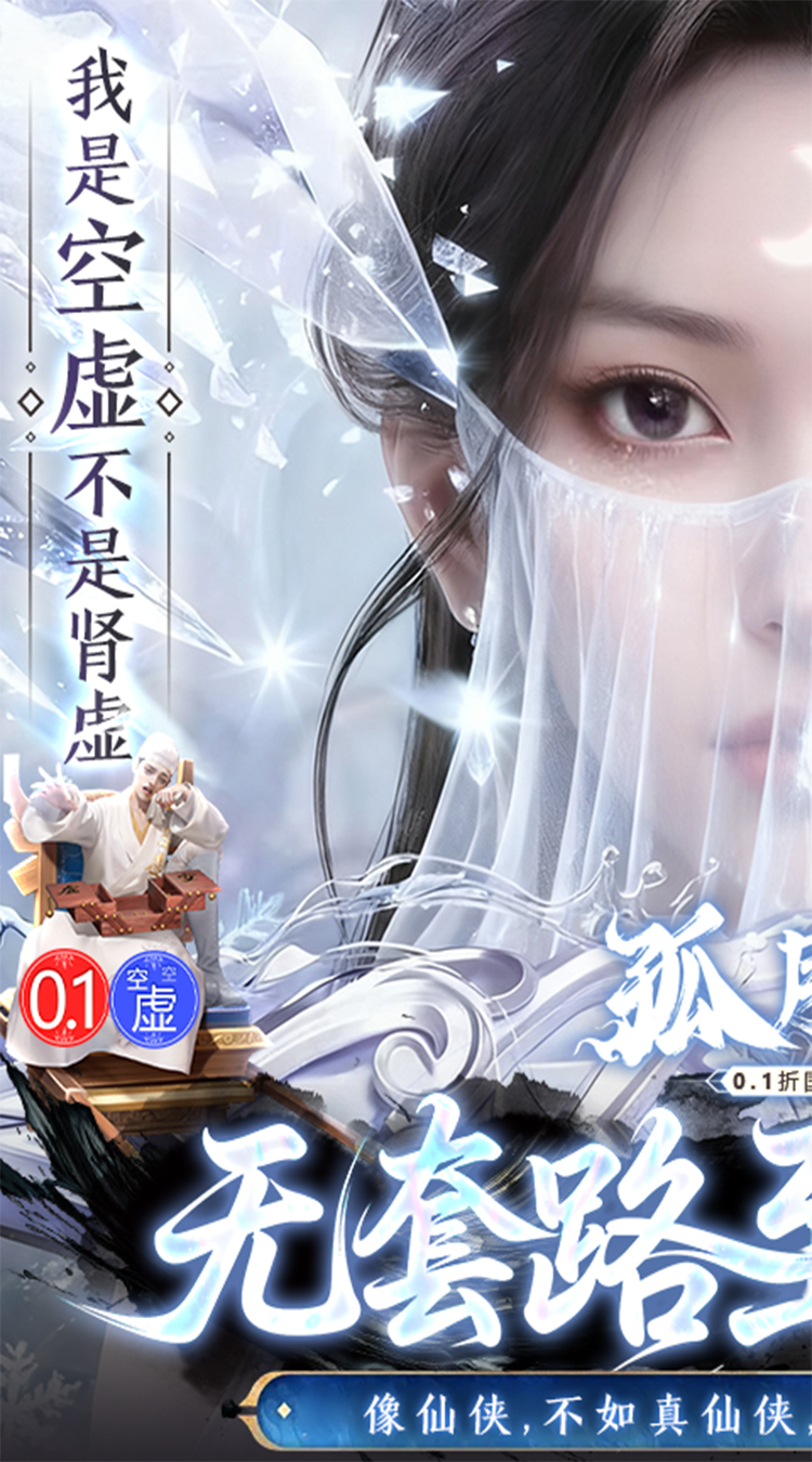 孤月刀（0.1折空虚公子降魔篇）截图