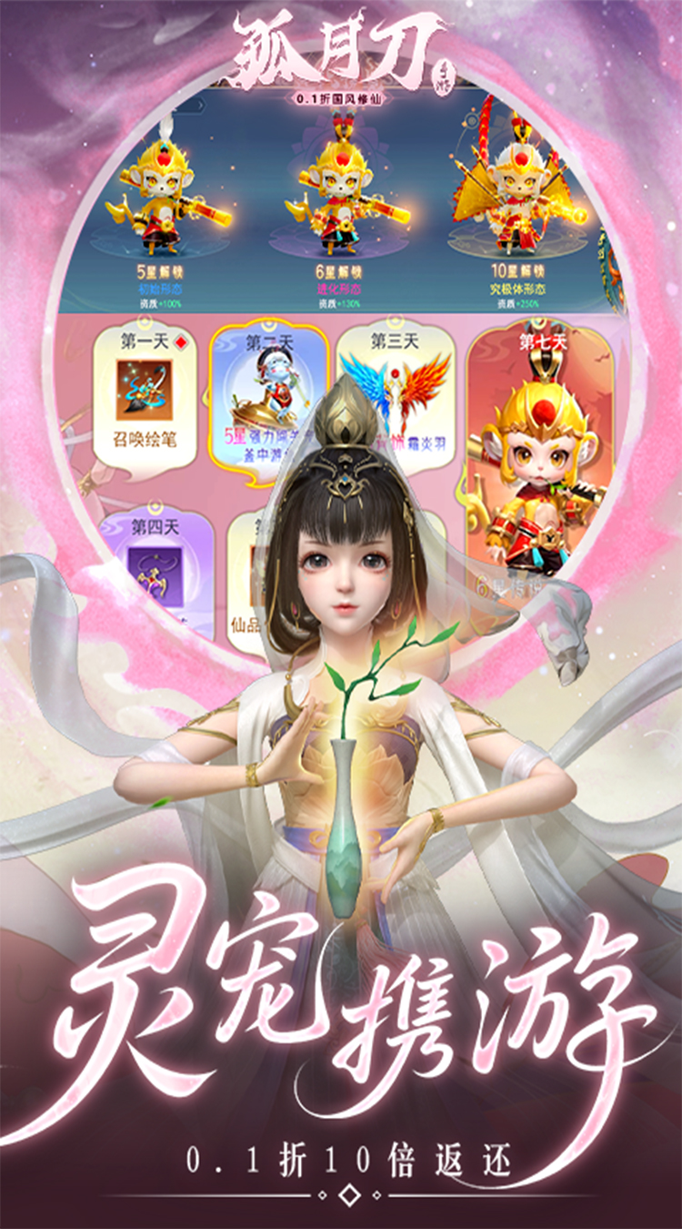 孤月刀（0.1折空虚公子降魔篇）截图