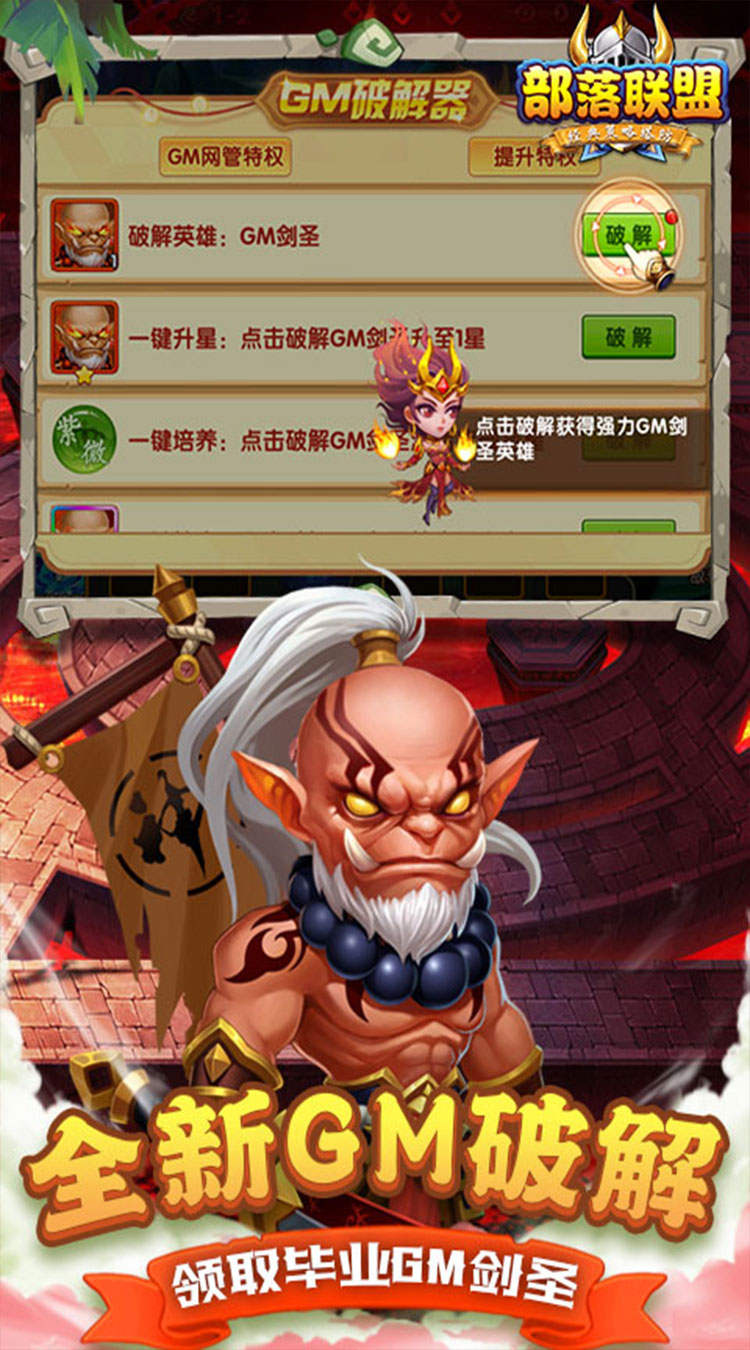 部落联盟（0.1折送2千代金券）截图