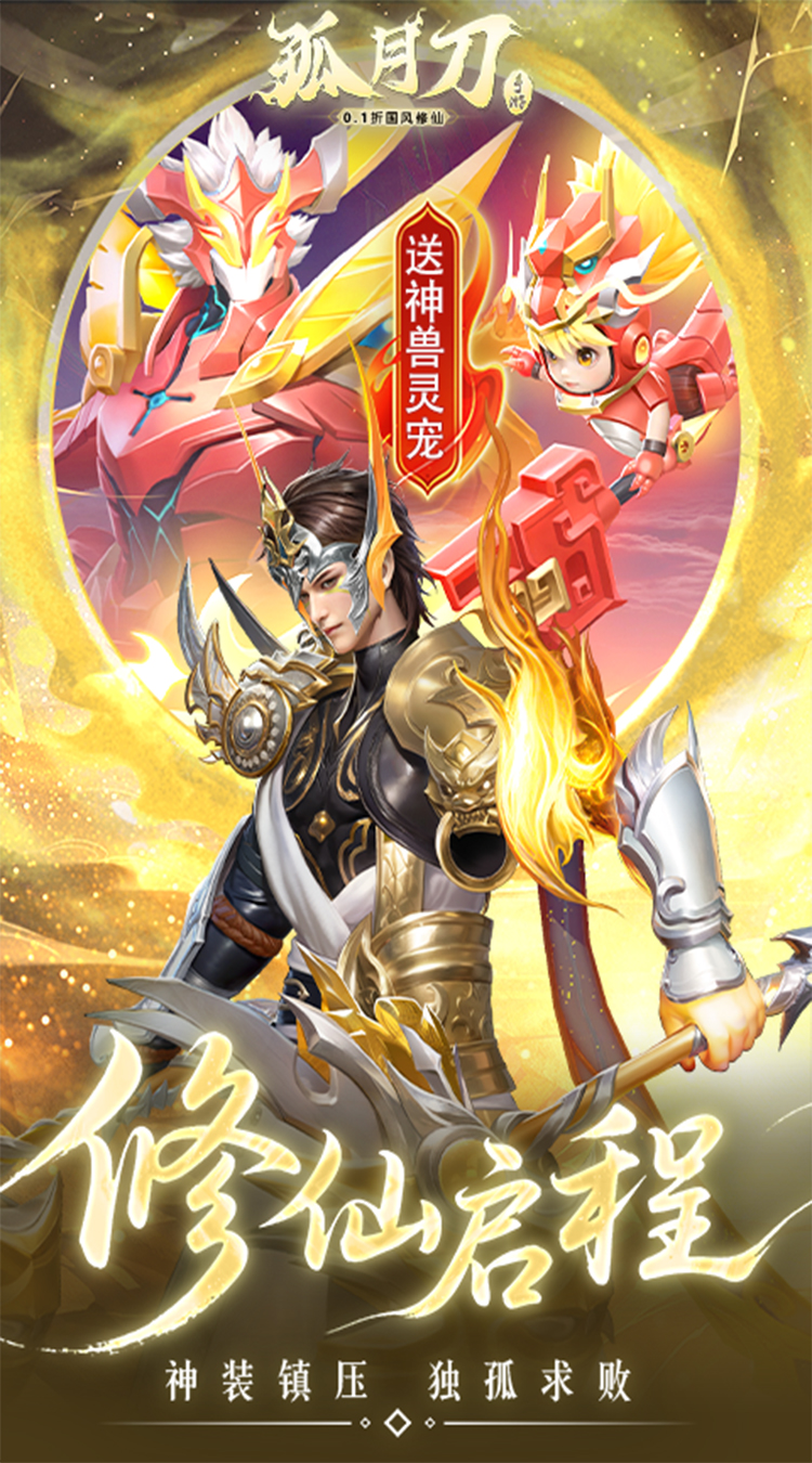 孤月刀（0.1折空虚公子降魔篇）截图