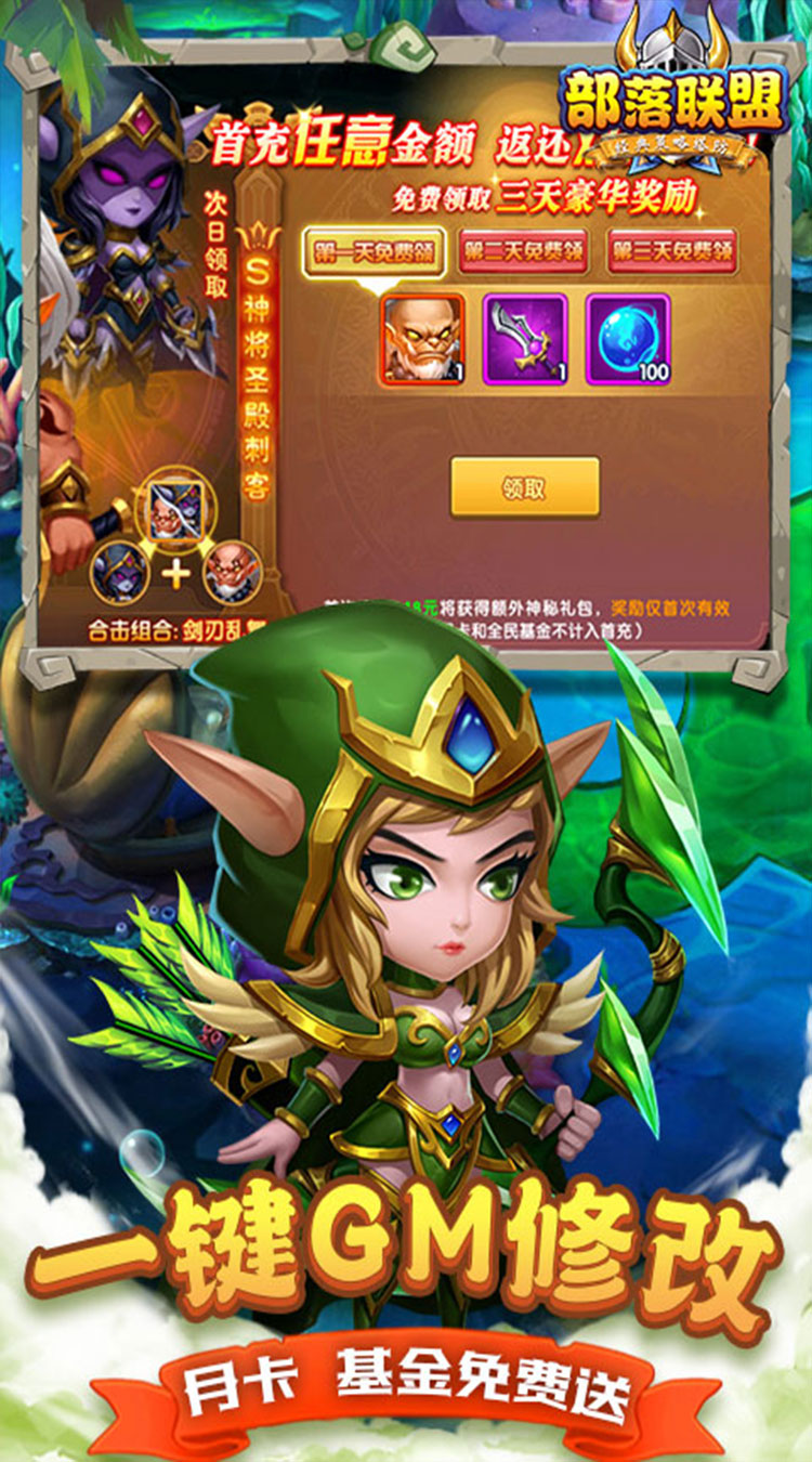 部落联盟（0.1折送2千代金券）截图