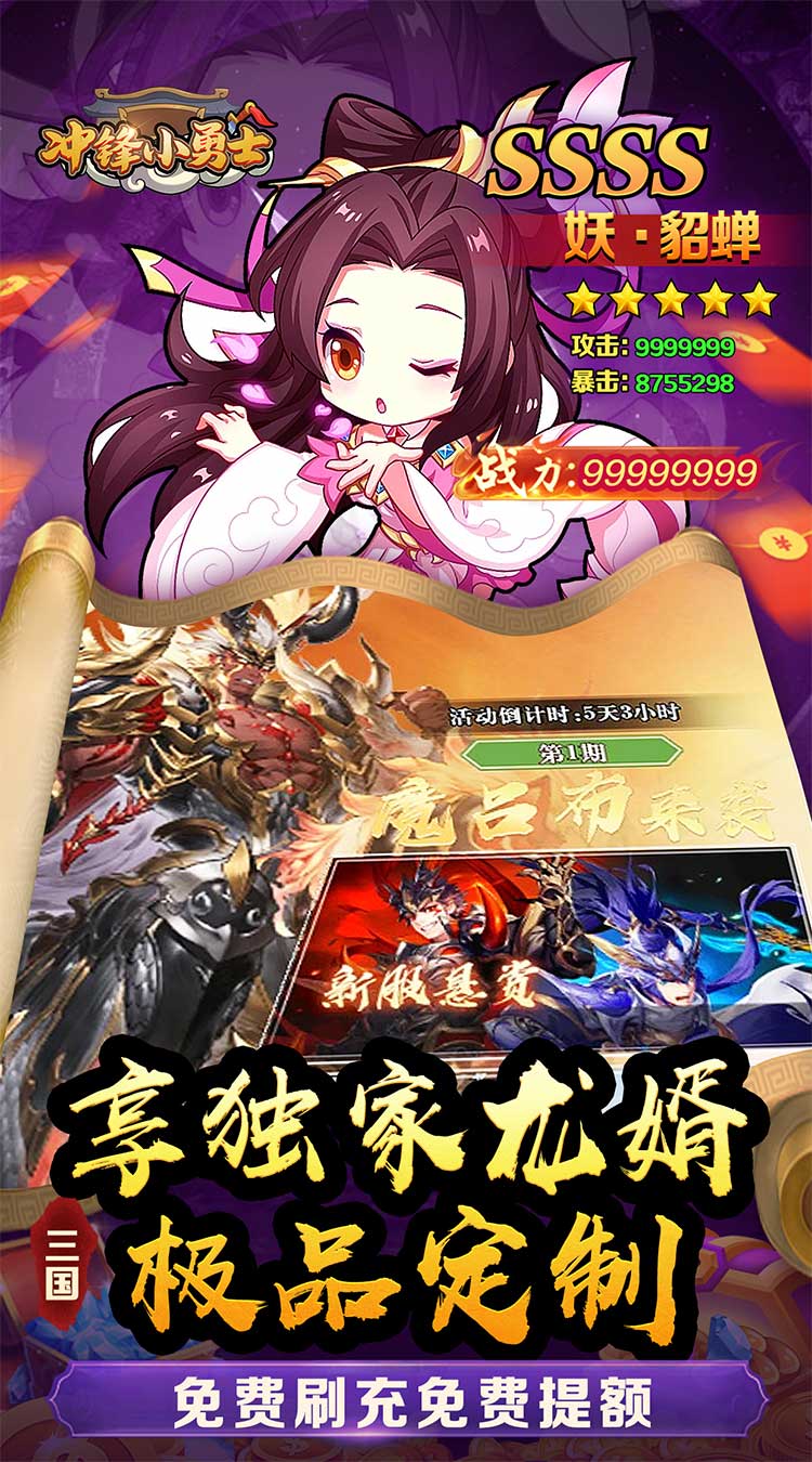 冲锋小勇士（三国往世0.05折）截图