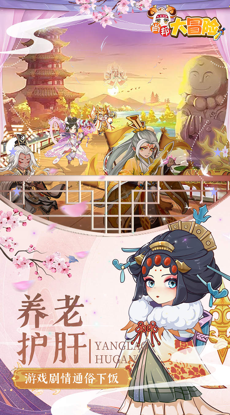 肖邦大冒险（0.05折无双萌将）截图