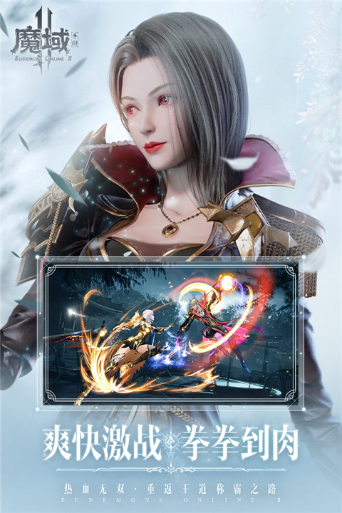 魔域2截图