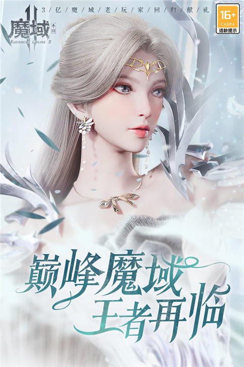 魔域2截图