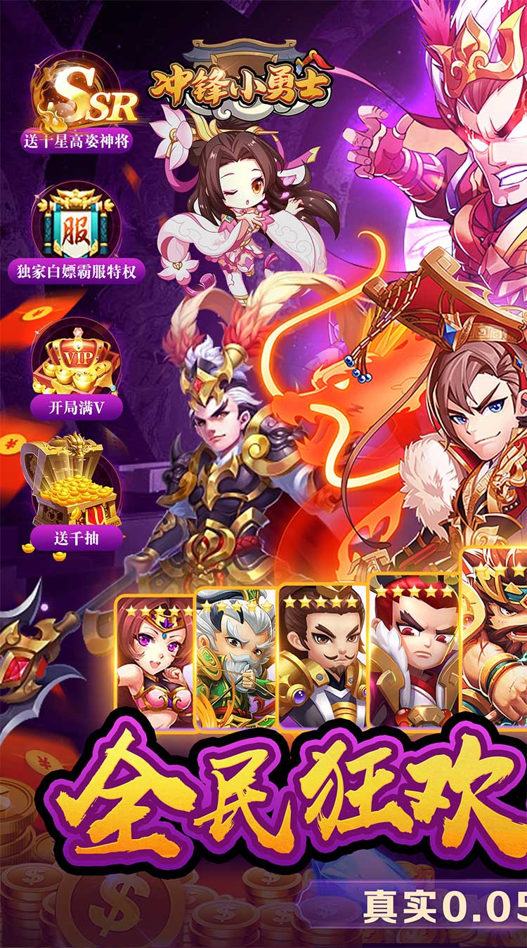 冲锋小勇士（三国往世0.05折）截图