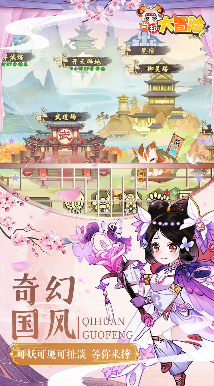 肖邦大冒险（0.05折无双萌将）截图