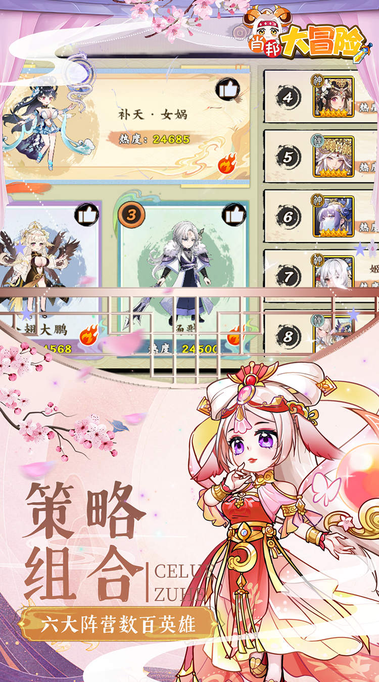 肖邦大冒险（0.05折无双萌将）截图