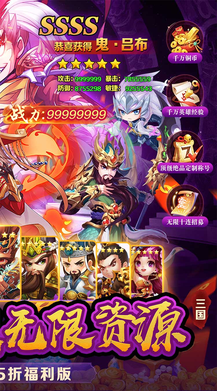 冲锋小勇士（三国往世0.05折）截图
