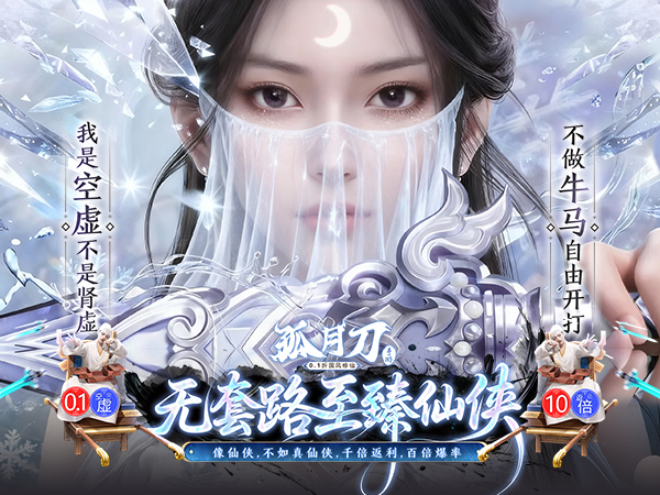 孤月刀（0.1折空虚公子降魔篇）