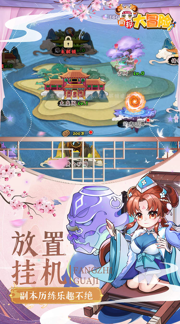 肖邦大冒险（0.05折无双萌将）截图