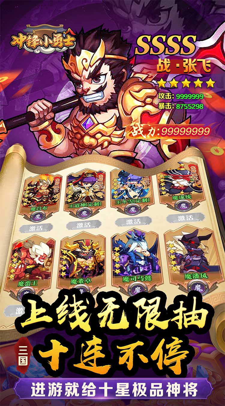 冲锋小勇士（三国往世0.05折）截图