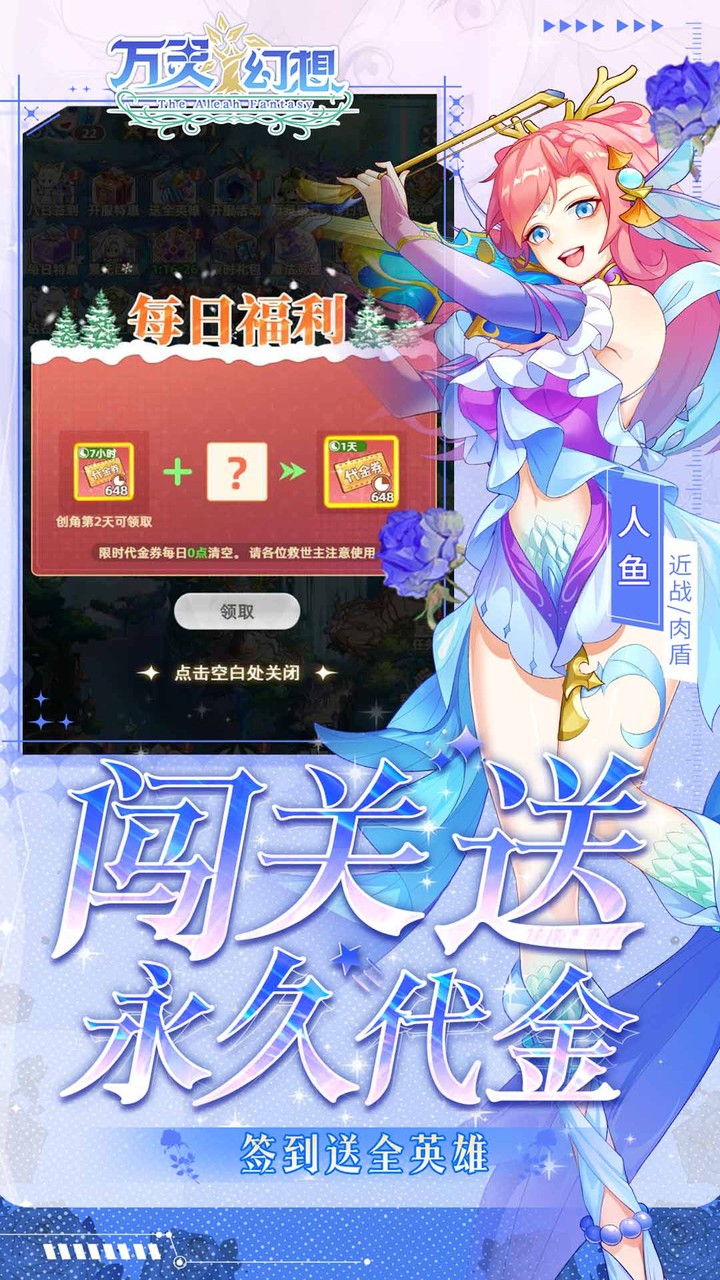 万灵幻想（0.05折送全英雄图鉴）截图