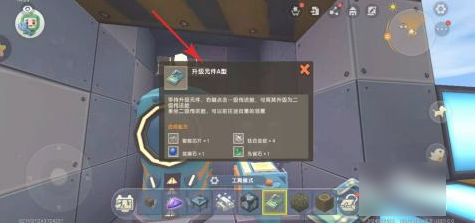 迷你世界星空站怎么升级