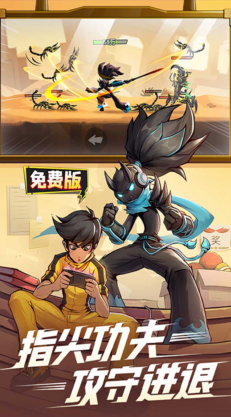 火柴人归来（1折免费版）截图