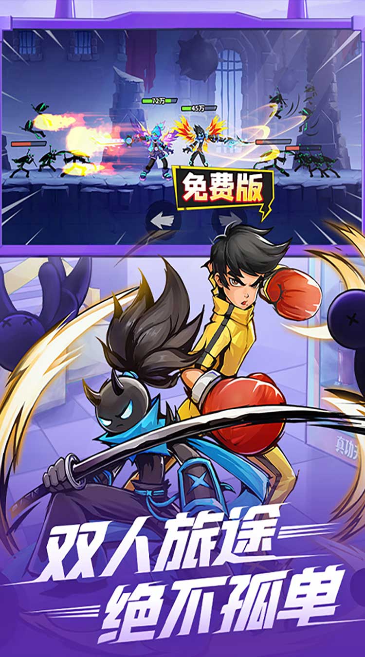 火柴人归来（1折免费版）截图