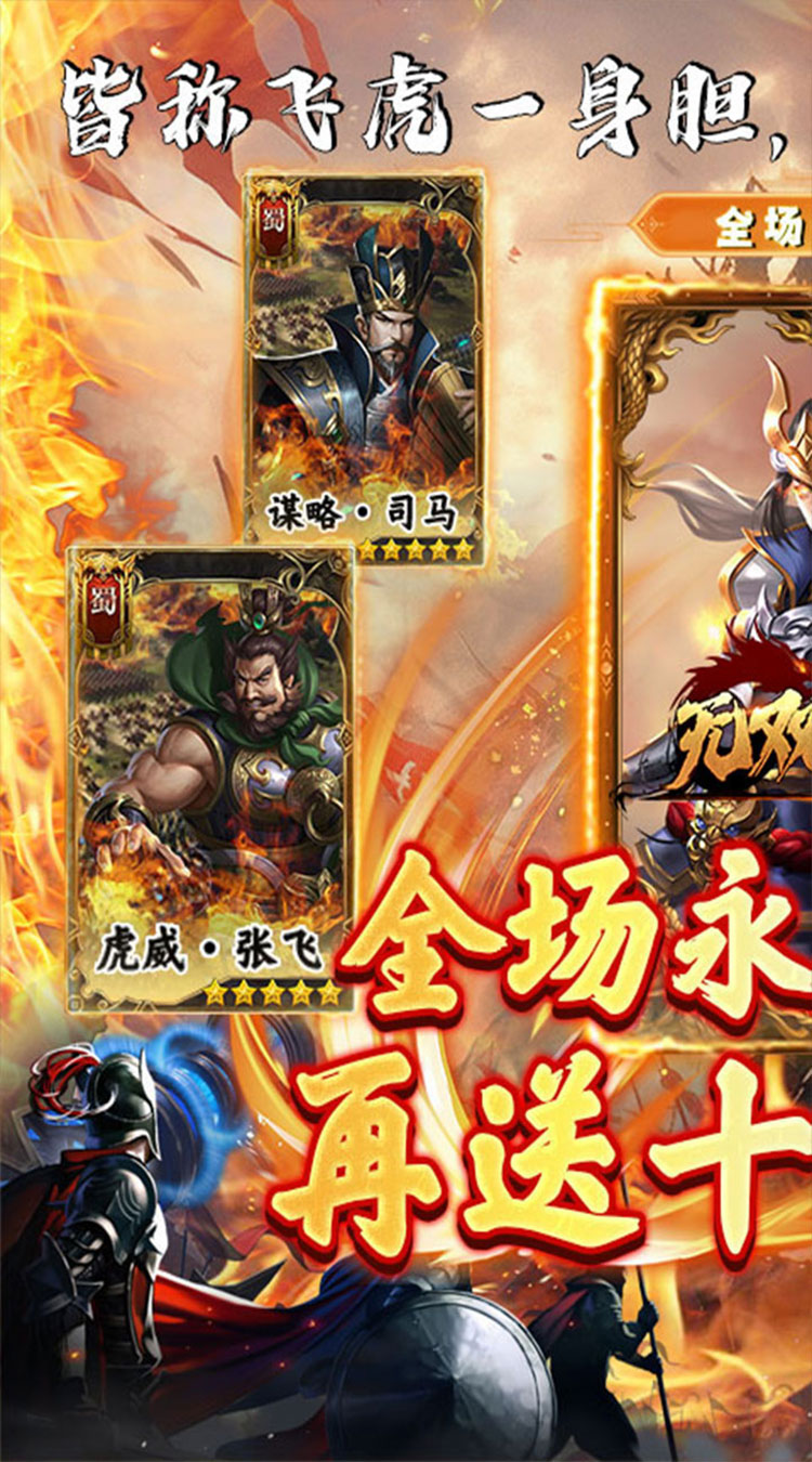 无双魏蜀吴（霸业启程0.1折）截图