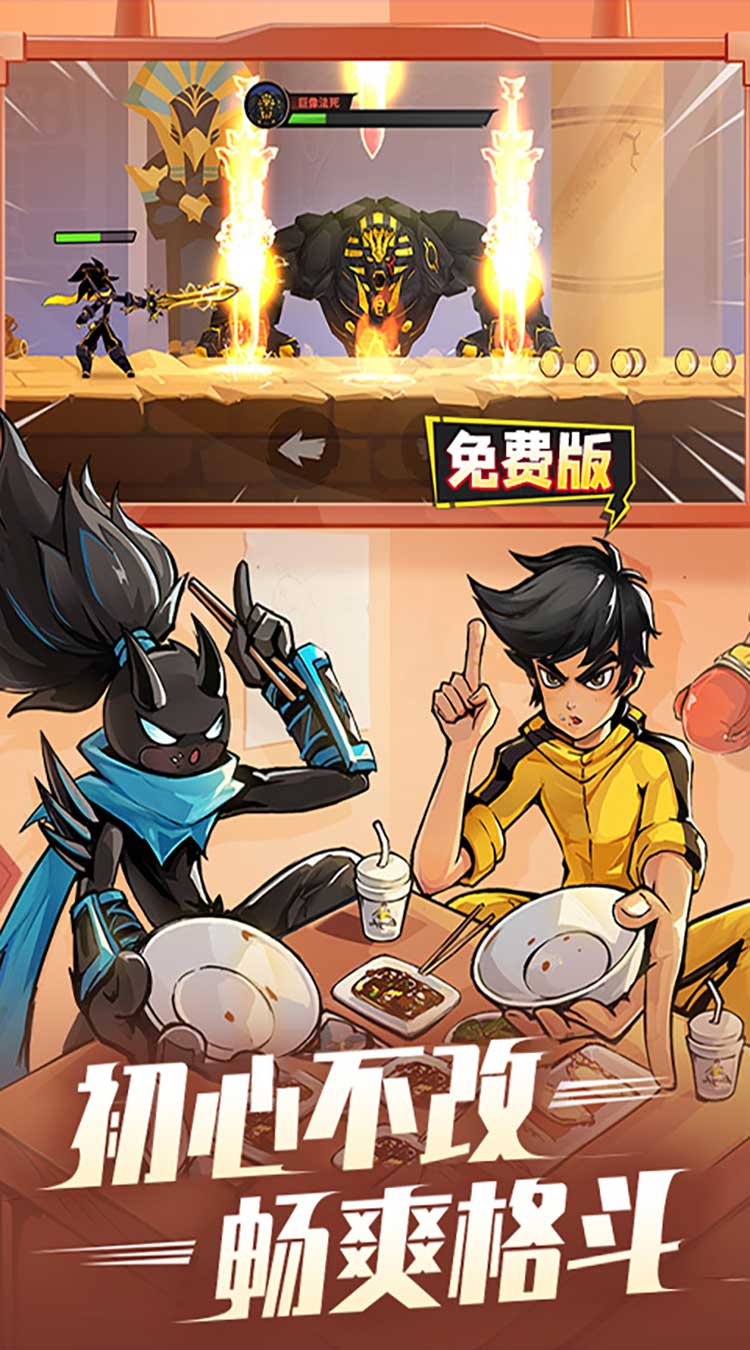 火柴人归来（1折免费版）截图